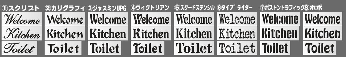 ステンシルシートWelcom・Kitchen・Toiletセット